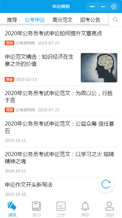 申论模板截图1