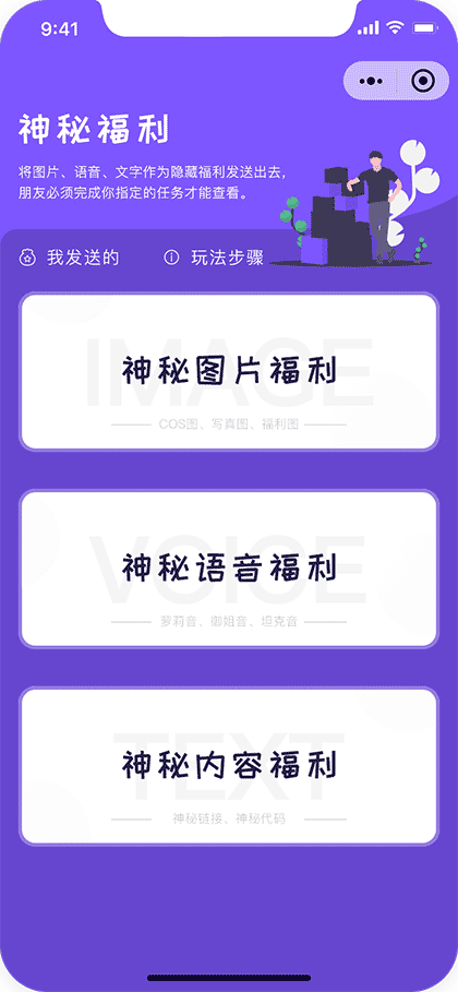 神秘福利截图1
