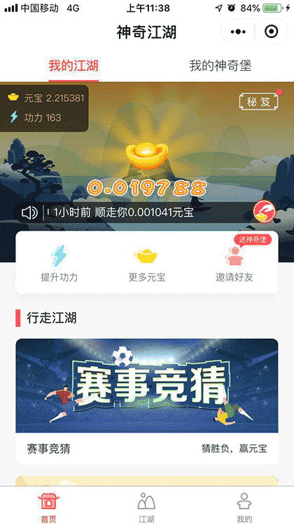 神奇江湖截图1