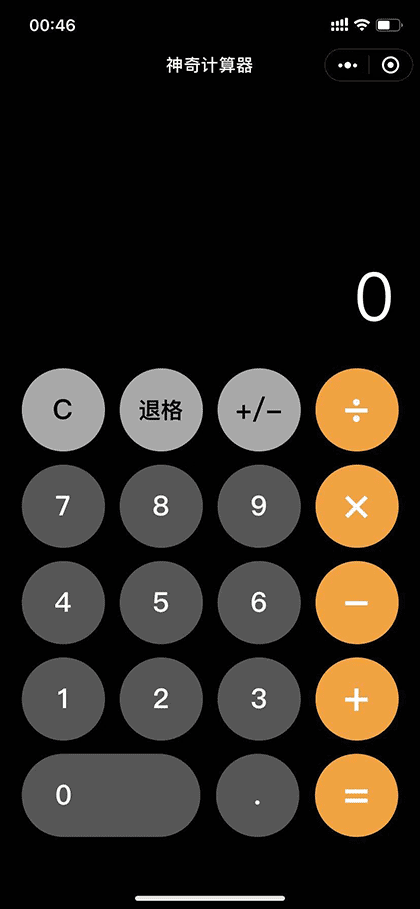 神奇计算器截图2