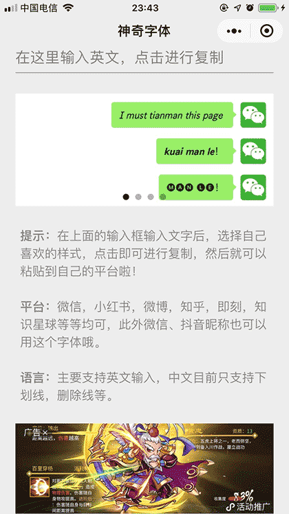神奇字体截图1