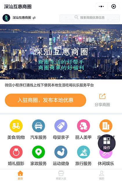 深汕互惠商圈截图1