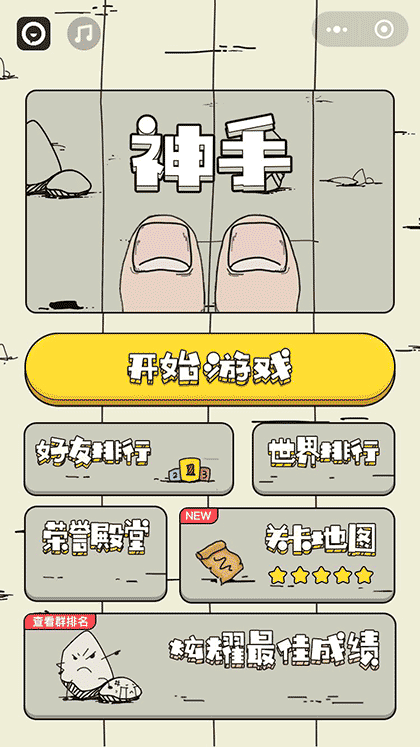 神手截图1
