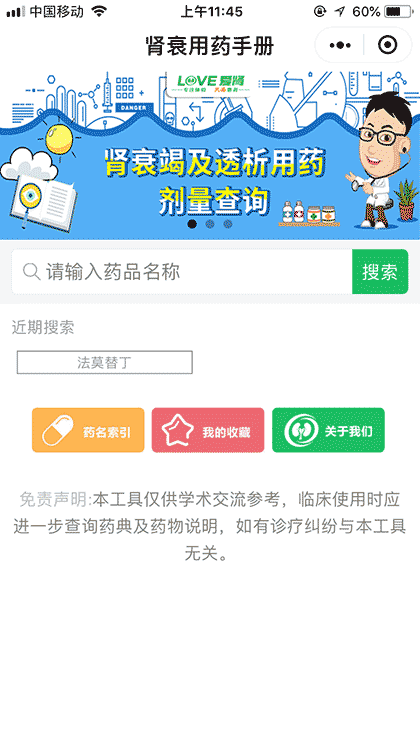 肾衰用药手册截图1