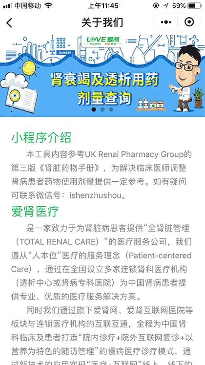 肾衰用药手册截图3