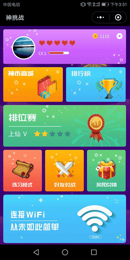 神挑战截图1