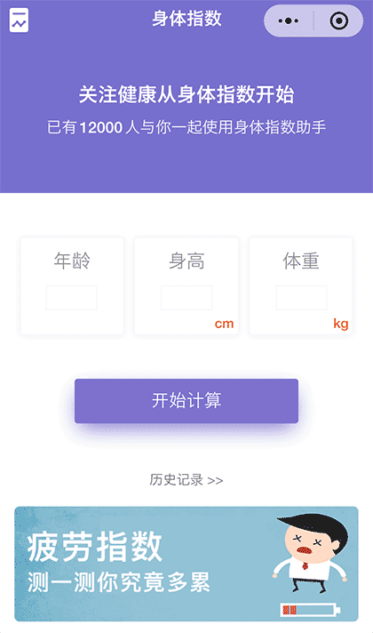身体指数助手截图1