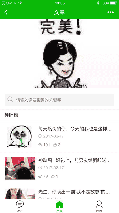 神吐槽社区截图2