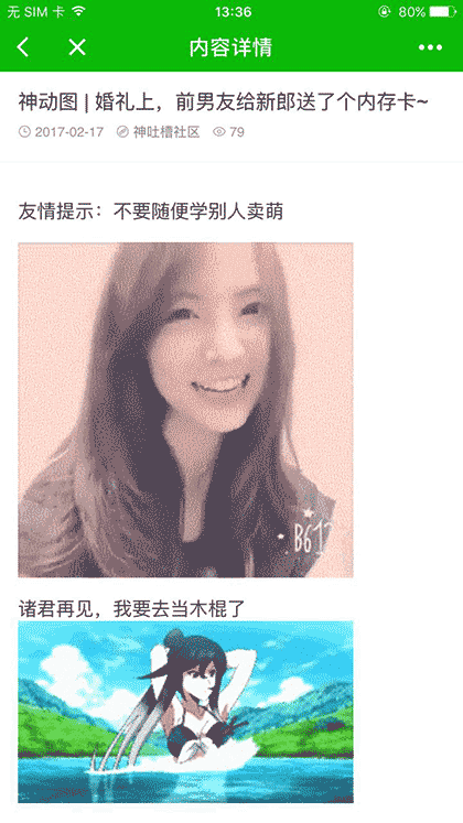 神吐槽社区截图3