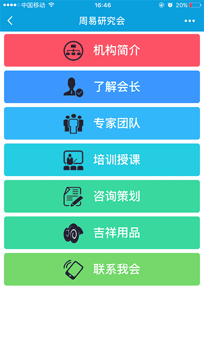 沈阳周易截图1