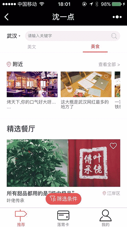 沈一点截图1