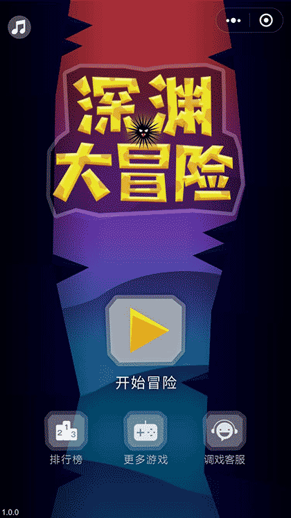 深渊大冒险截图1