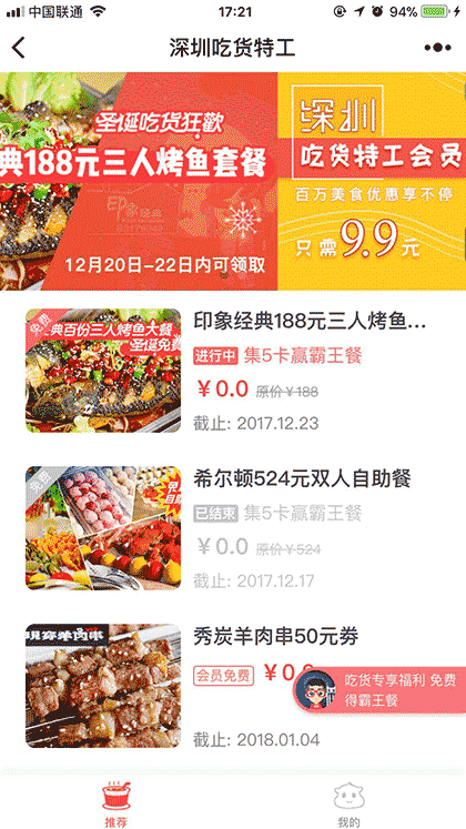 深圳吃货特工截图1