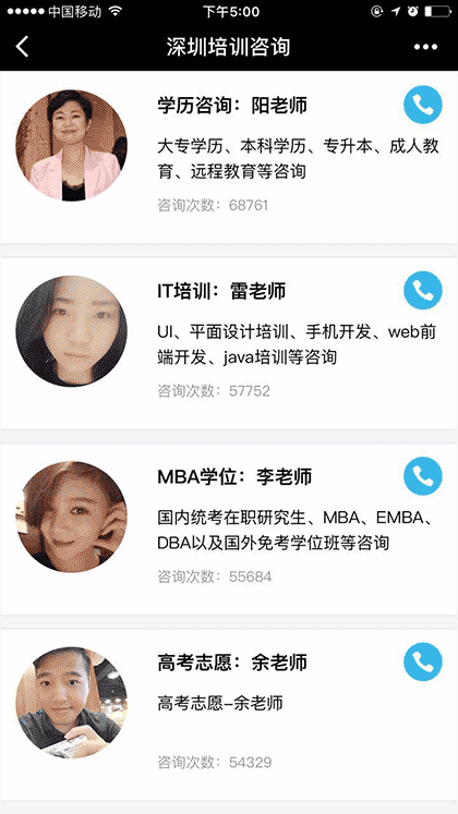 深圳培训咨询截图1