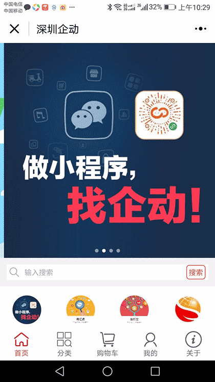 深圳企动网络截图1