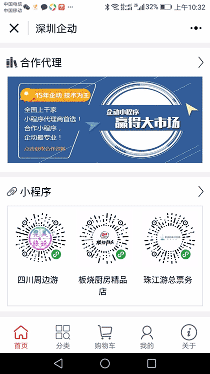 深圳企动网络截图2