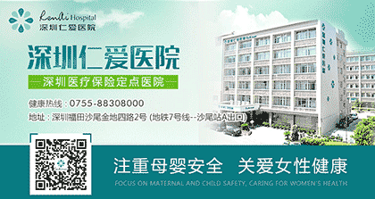 深圳仁爱医院截图1