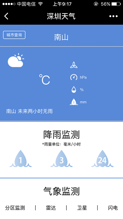 深圳天气TQ截图1