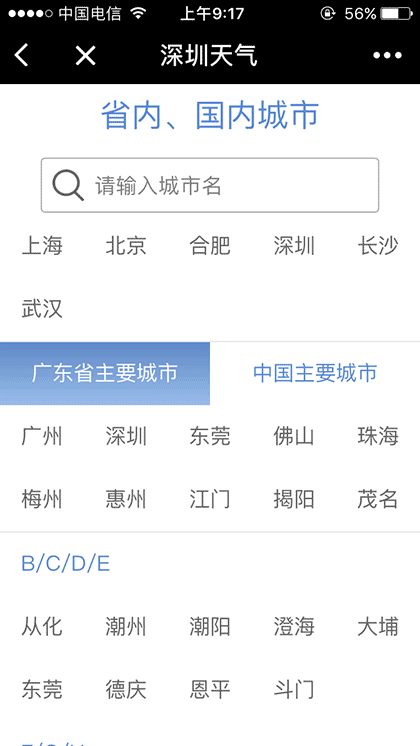深圳天气TQ截图2