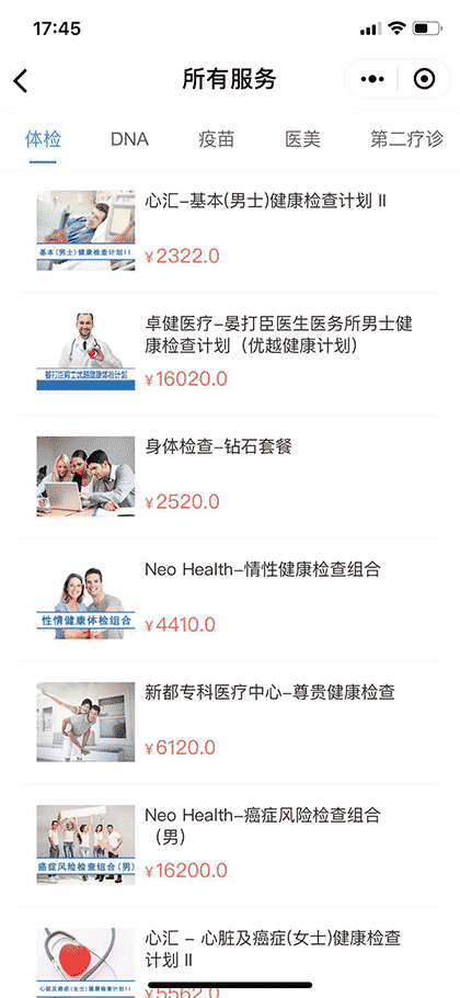 深圳医务通截图2