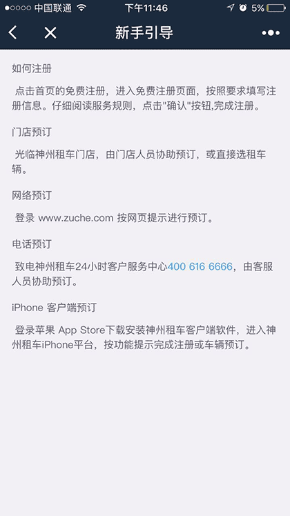 神州租车Go截图1