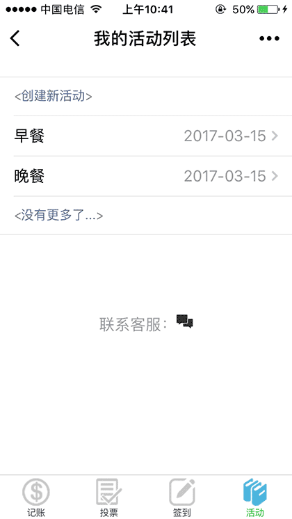 社群工具截图1