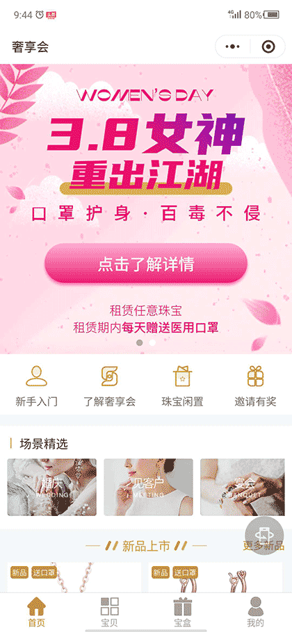 奢享会截图1
