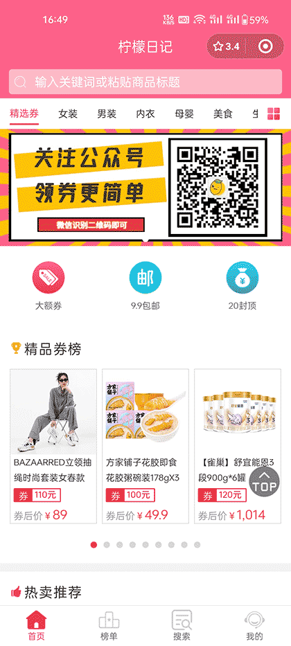 识别好货截图1