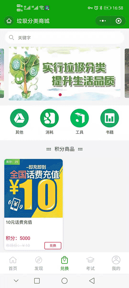 识别垃圾分类截图2