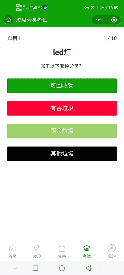 识别垃圾分类截图3