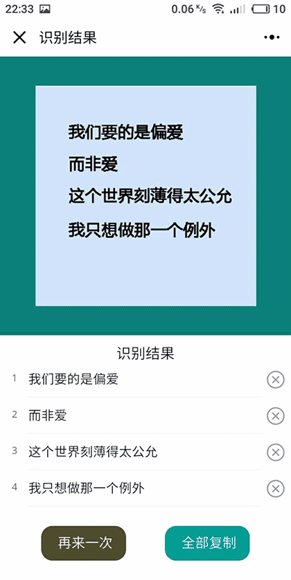 识别取字截图1