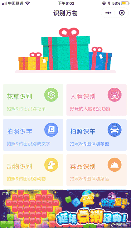 识别万物截图1