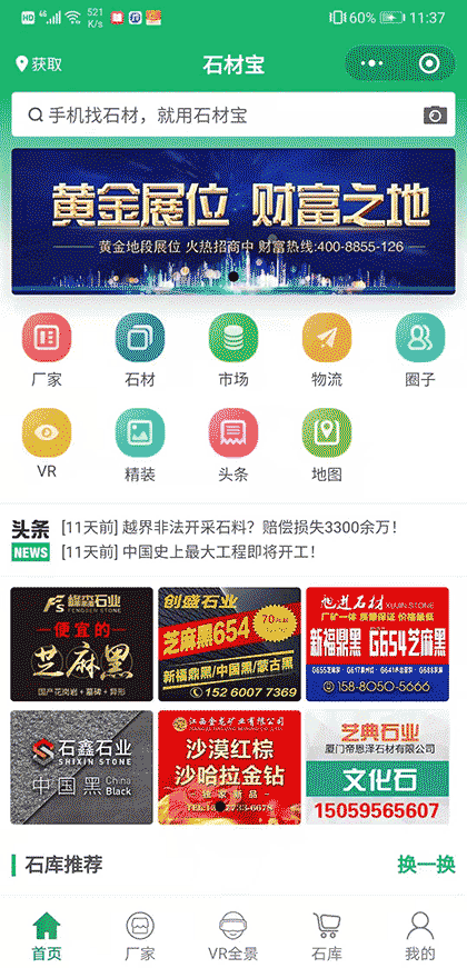 石材宝app截图1