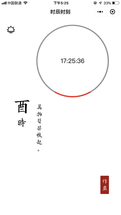 时辰时刻截图1
