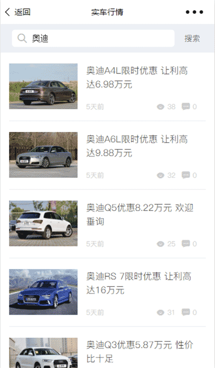 实车行情截图1
