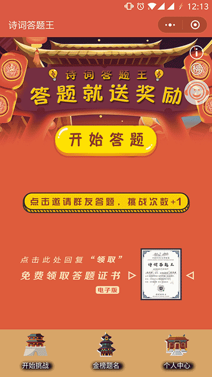 诗词答题王截图1