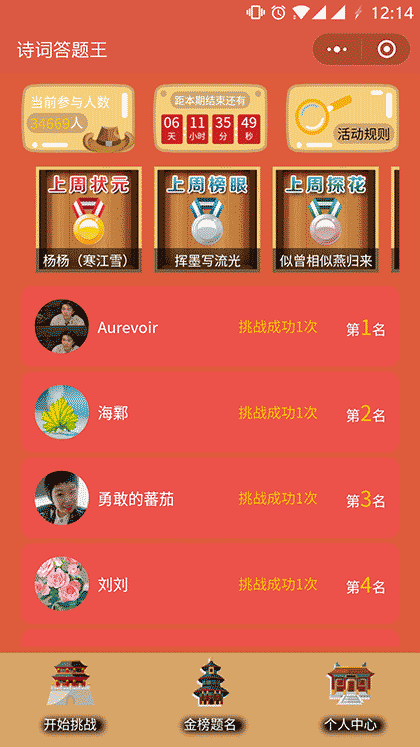 诗词答题王截图3