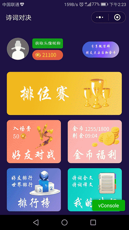 诗词对决截图1