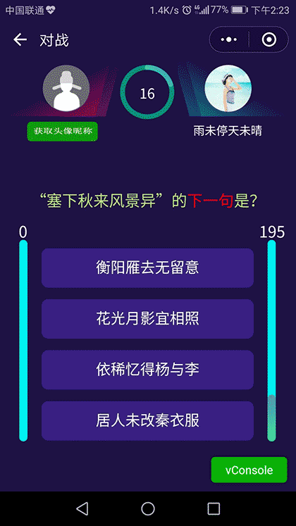 诗词对决截图2