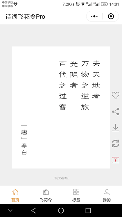 诗词飞花令Pro截图1
