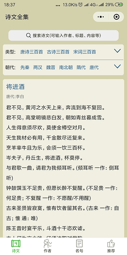 诗词歌赋全集截图1