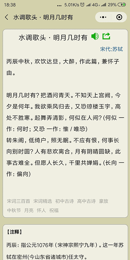 诗词歌赋全集截图2