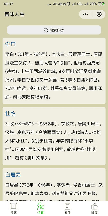 诗词歌赋全集截图3