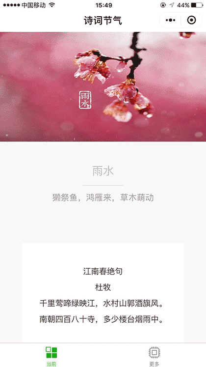 诗词节气截图1