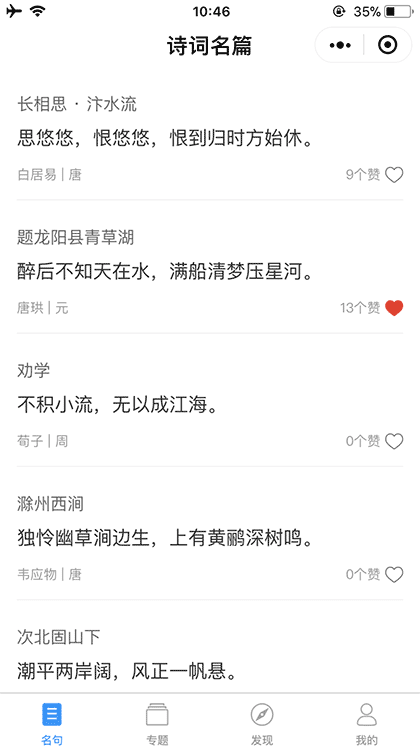诗词名篇截图1