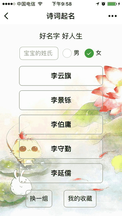 诗词起名截图1