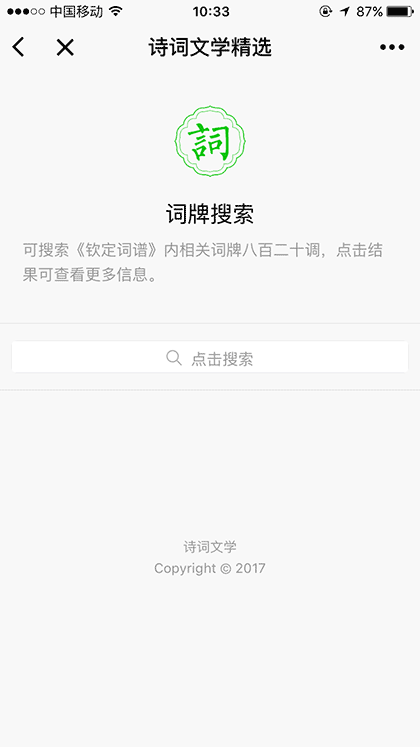 诗词文学精选截图1