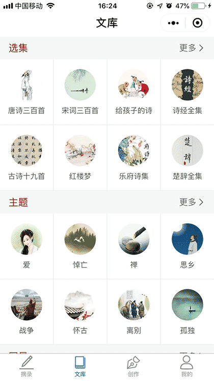 诗词文学录截图1