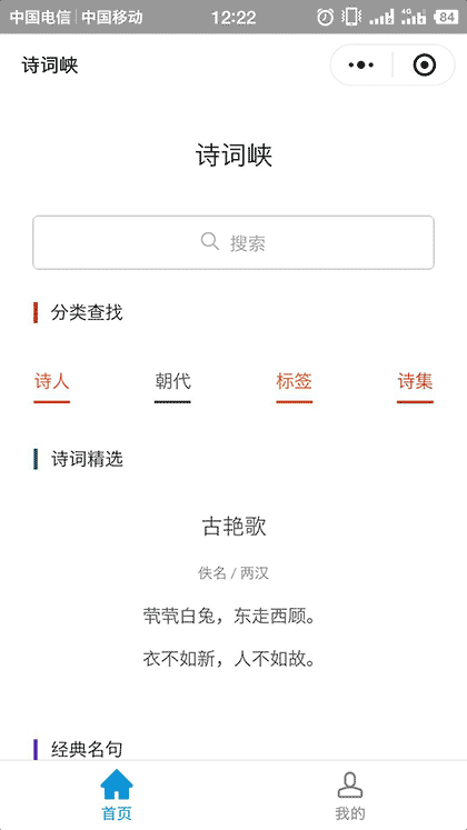诗词峡截图1