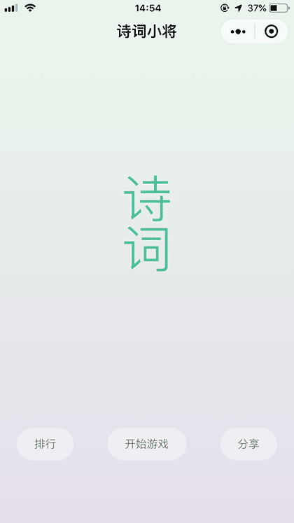 诗词小将截图1